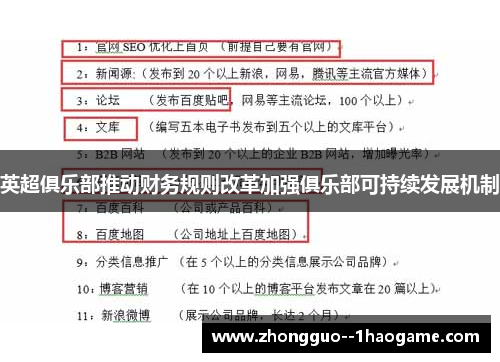 英超俱乐部推动财务规则改革加强俱乐部可持续发展机制 英超俱乐部推动财务规则改革加强俱乐部可持续发展机制