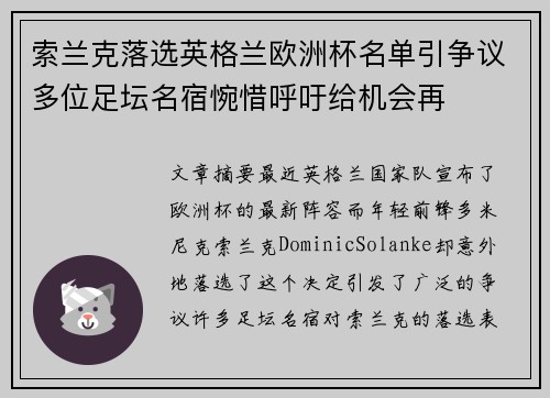 索兰克落选英格兰欧洲杯名单引争议多位足坛名宿惋惜呼吁给机会再 索兰克落选英格兰欧洲杯名单引争议多位足坛名宿惋惜呼吁给机会再