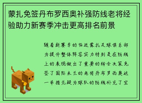蒙扎免签丹布罗西奥补强防线老将经验助力新赛季冲击更高排名前景 蒙扎免签丹布罗西奥补强防线老将经验助力新赛季冲击更高排名前景