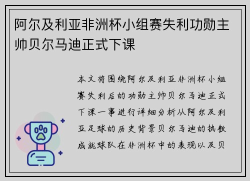 阿尔及利亚非洲杯小组赛失利功勋主帅贝尔马迪正式下课 阿尔及利亚非洲杯小组赛失利功勋主帅贝尔马迪正式下课