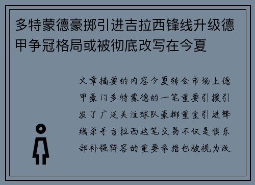 多特蒙德豪掷引进吉拉西锋线升级德甲争冠格局或被彻底改写在今夏 多特蒙德豪掷引进吉拉西锋线升级德甲争冠格局或被彻底改写在今夏