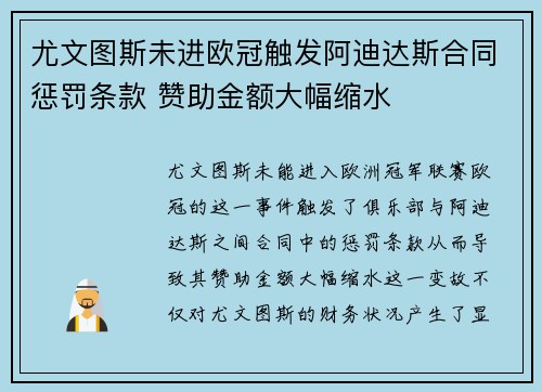 尤文图斯未进欧冠触发阿迪达斯合同惩罚条款 赞助金额大幅缩水 尤文图斯未进欧冠触发阿迪达斯合同惩罚条款 赞助金额大幅缩水
